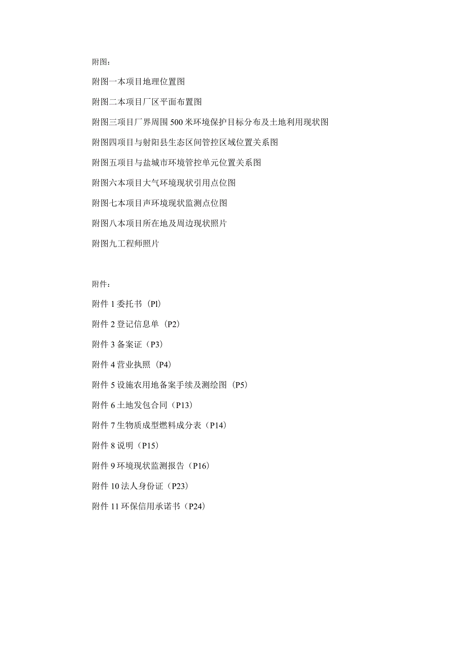 年产550吨菊花烘干包装、350吨蔬菜加工项目环评报告表.docx_第3页