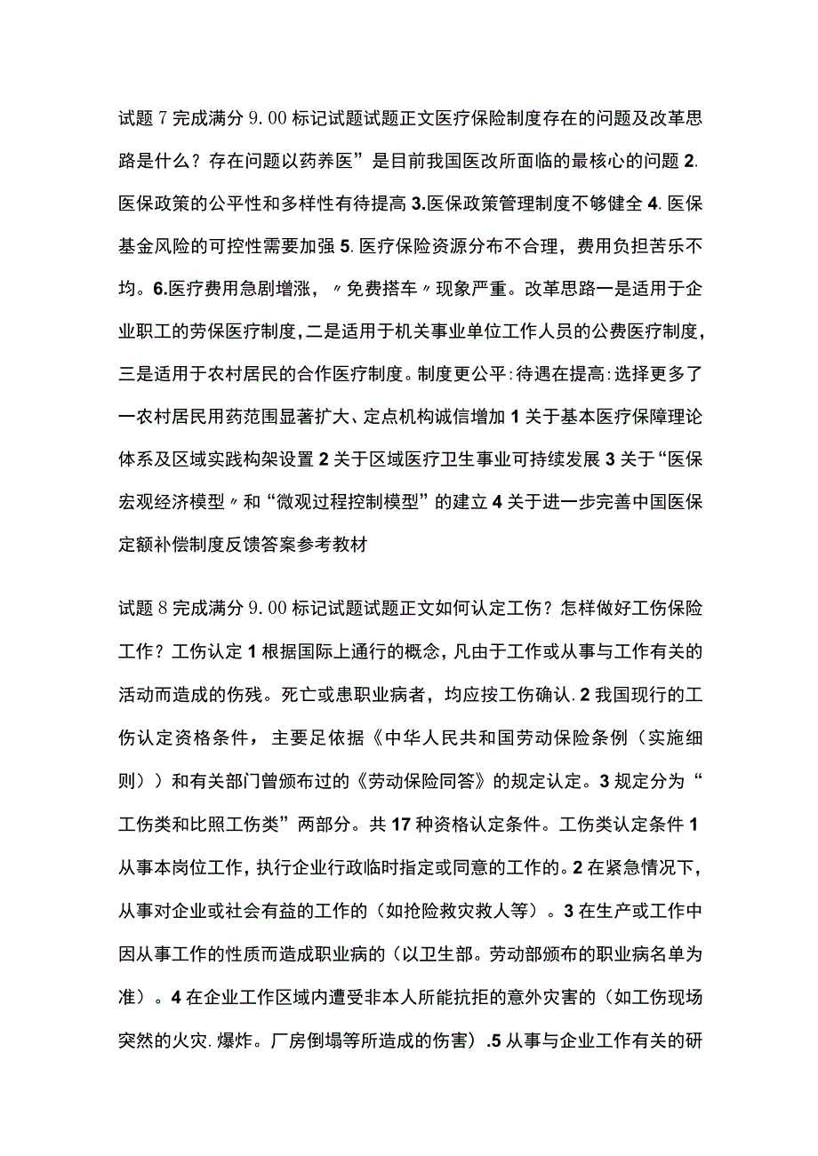 (全)人力资源管理第十一章自测考试题库含答案全考点.docx_第3页