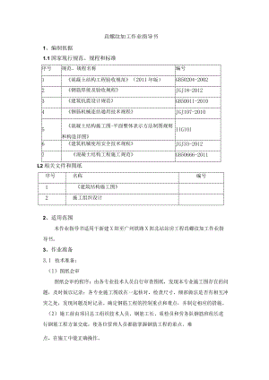 直螺纹加工作业指导书.docx