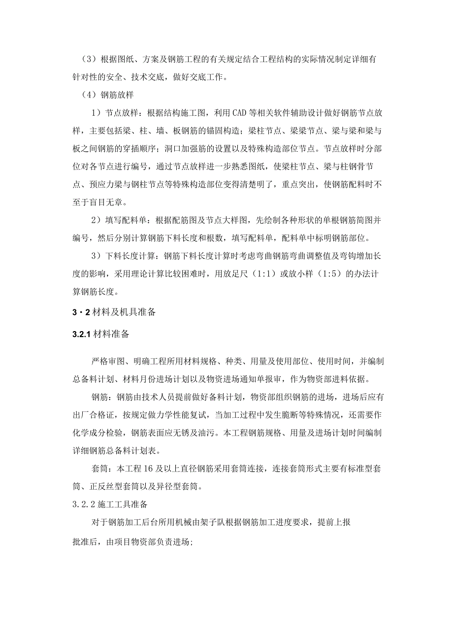 直螺纹加工作业指导书.docx_第2页