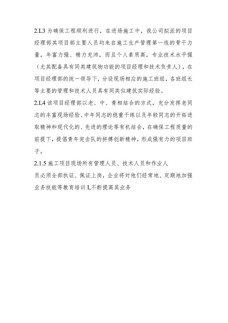 医院综合住院大楼工程机构设置及施工管理框图.docx_第2页