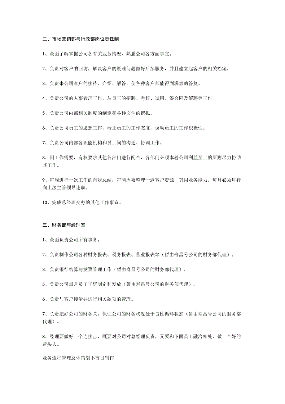 互联网公司管理制度085网络公司管理制度.docx_第2页