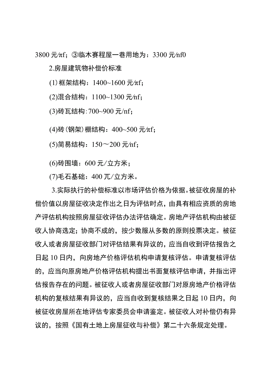 阳江市市区三环南路江台路—富康路段房屋征收补偿方案.docx_第3页