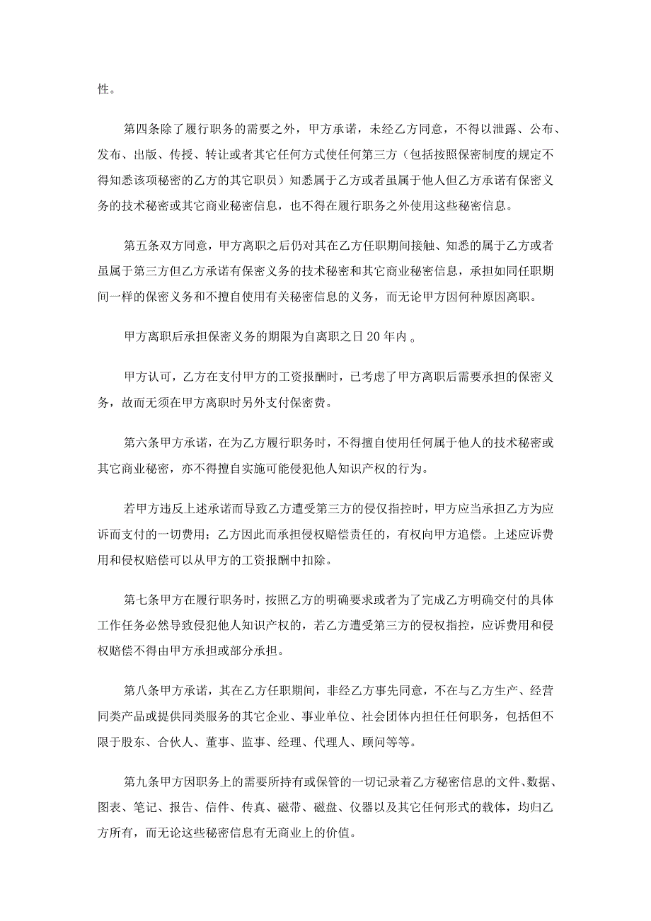 技术人员保密协议70软件开发人员的保密协议.docx_第2页