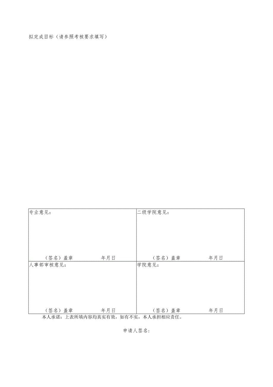 浙江师范大学行知学院赴企事业单位实践进修申请表.docx_第2页