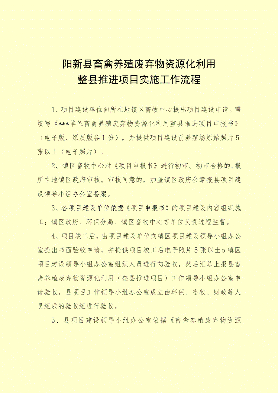 阳新县畜禽养殖废弃物资源化利用工作任务分解表.docx_第2页