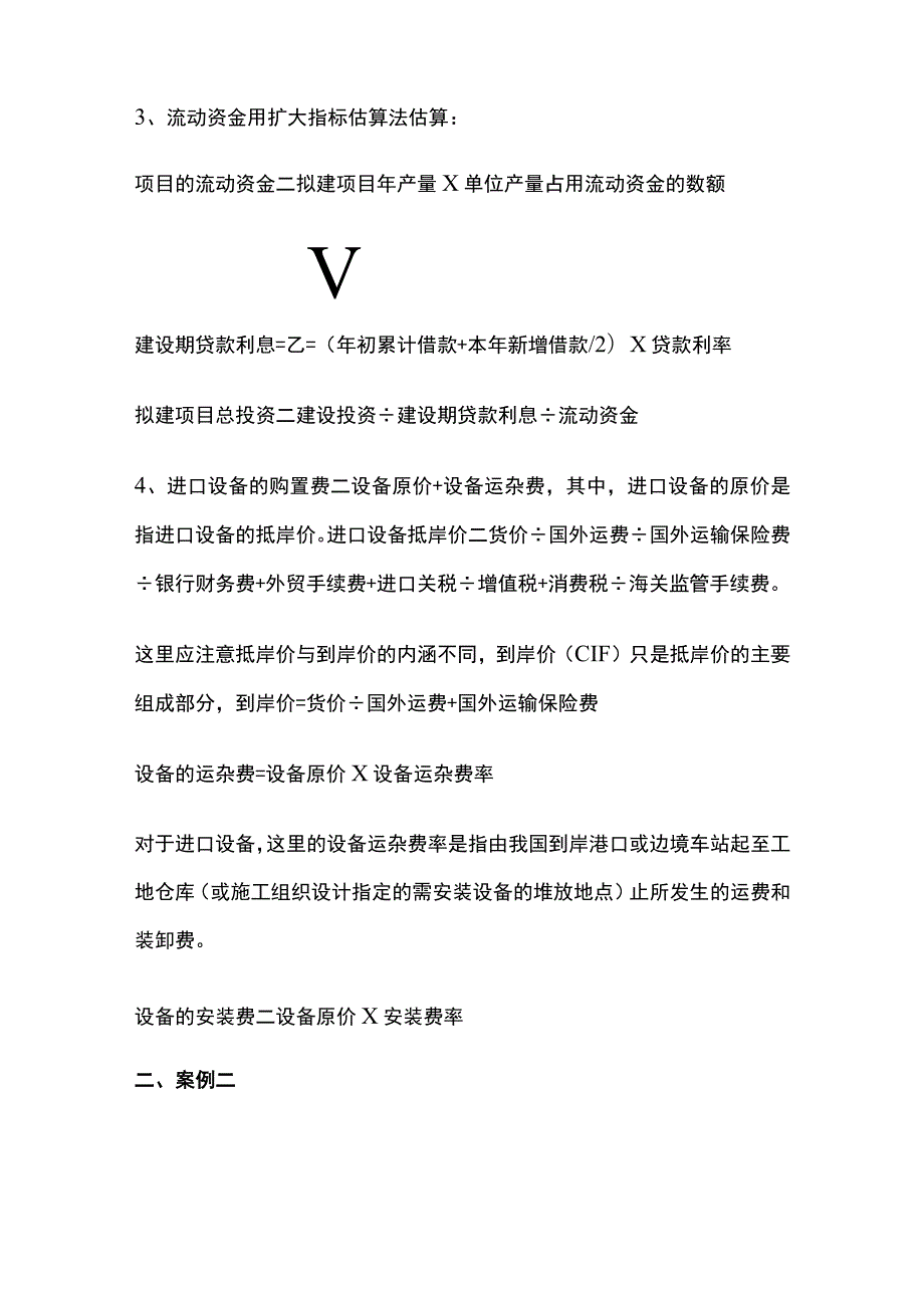 一造案例分析课本之财务分析例题考点全.docx_第2页