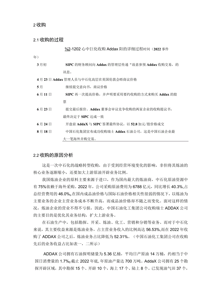 中石化收购ADDAX公司的财务分析情况.docx_第3页