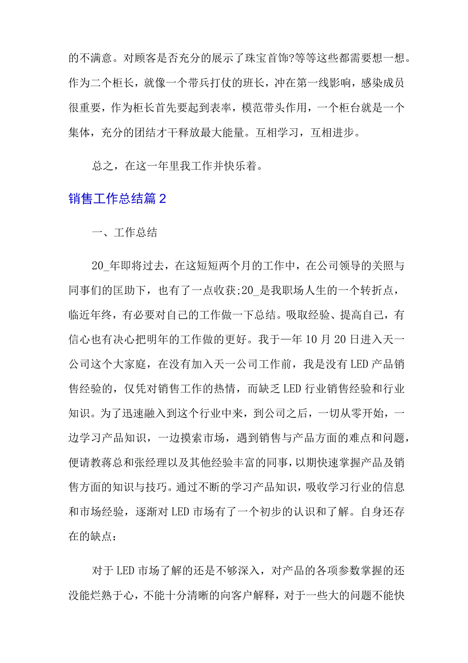 销售工作总结集锦八篇(实用模板).docx_第2页