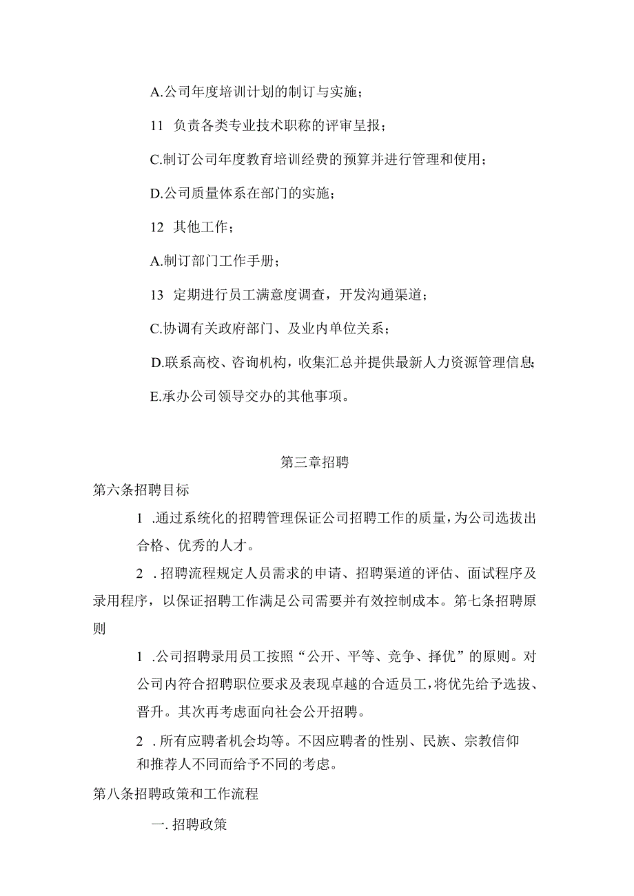 互联网公司管理制度065科技公司人事管理制度.docx_第3页