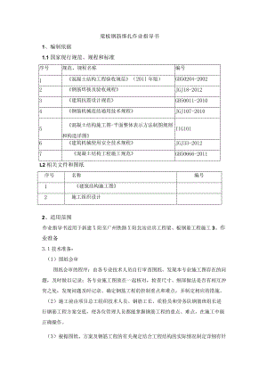 梁板钢筋绑扎作业指导书.docx