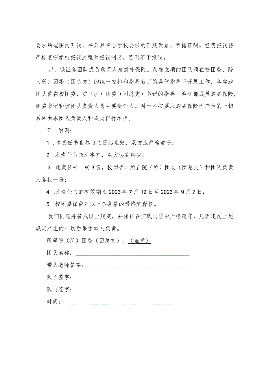 西北农林科技大学2023年大学生暑期社会实践安全责任书.docx_第2页