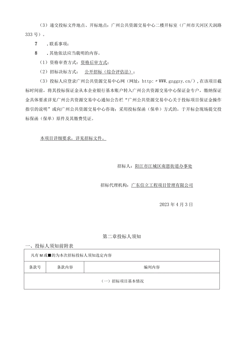 2023年城镇老旧小区改造项目（监理）招标文件.docx_第3页