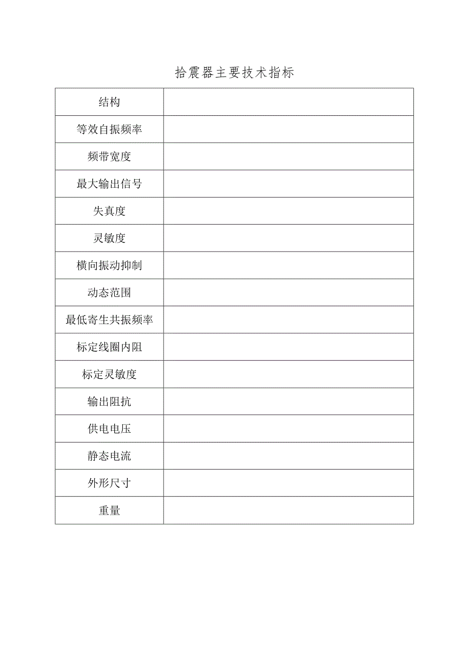 仪器型号及技术指标明细表.docx_第3页