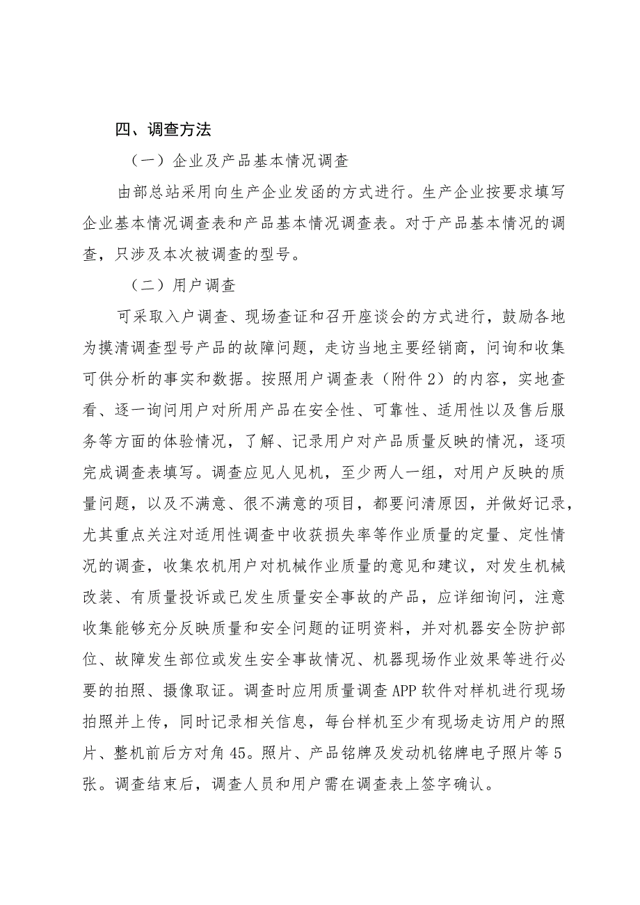 2023年山东省玉米收获机质量调查和收获损失率调查实施细则.docx_第3页