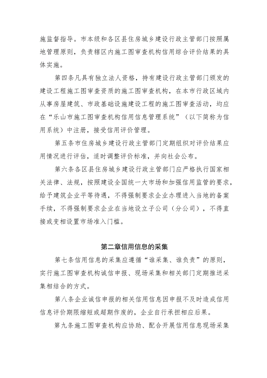 乐山市施工图审查机构 信用综合管理办法（ 征求意见稿）.docx_第2页