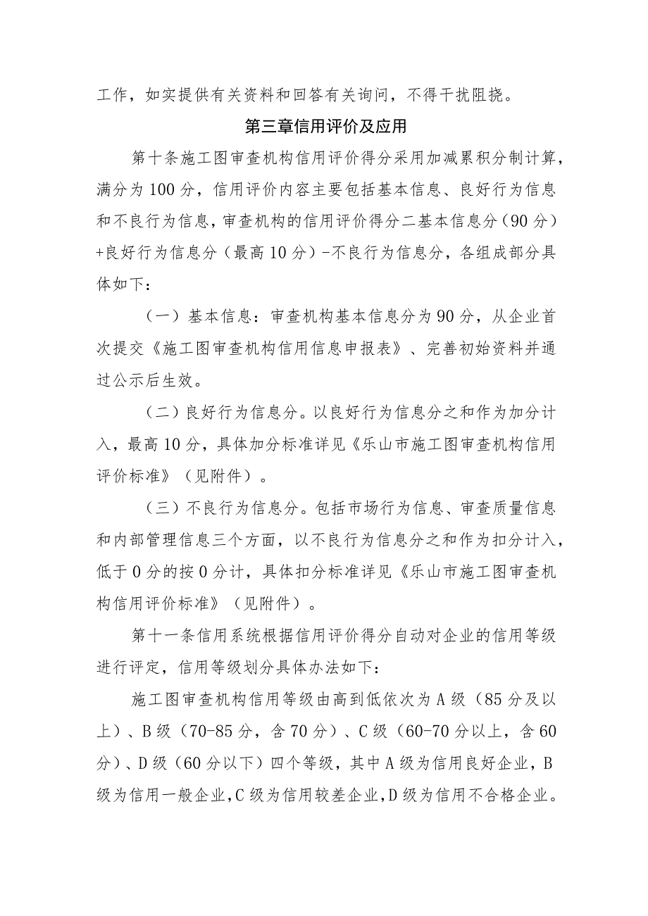 乐山市施工图审查机构 信用综合管理办法（ 征求意见稿）.docx_第3页