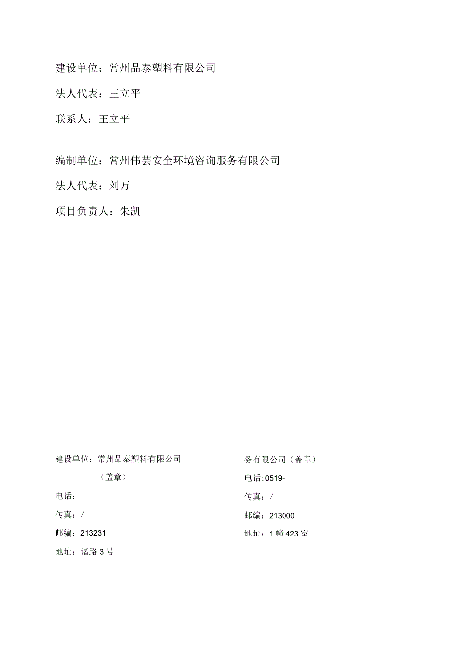 常州品泰塑料有限公司年产400吨塑料粒子项目竣工环境保护验收监测报告.docx_第2页