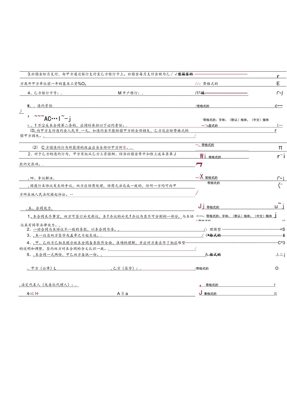 竟业协议53竞业限制协议合同.docx_第2页