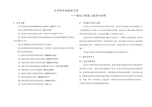 公用码头连接道工--程通信工程施工图设计说明.docx