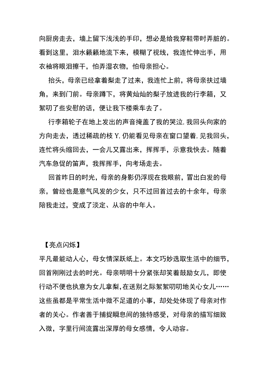 满分作文母亲《像母亲一样生活》等5篇作文全.docx_第2页