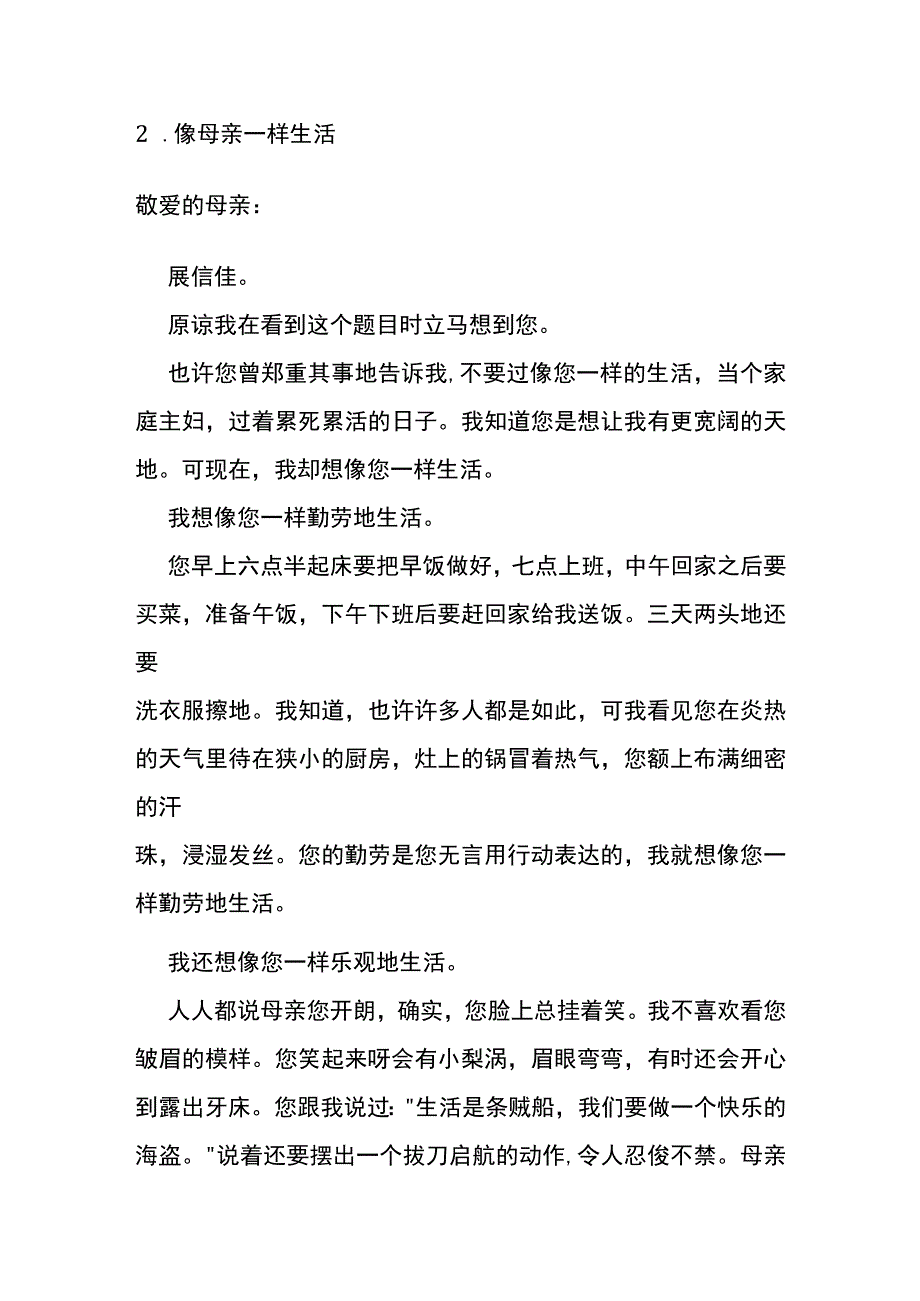 满分作文母亲《像母亲一样生活》等5篇作文全.docx_第3页