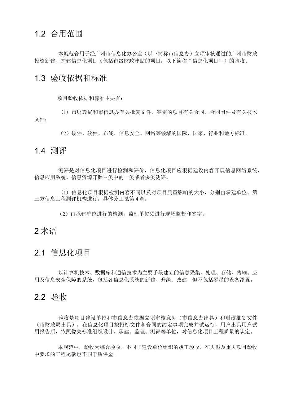 信息化项目验收规范.docx_第2页