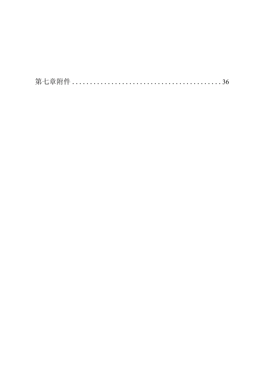 小学窗帘采购项目招标文件.docx_第2页