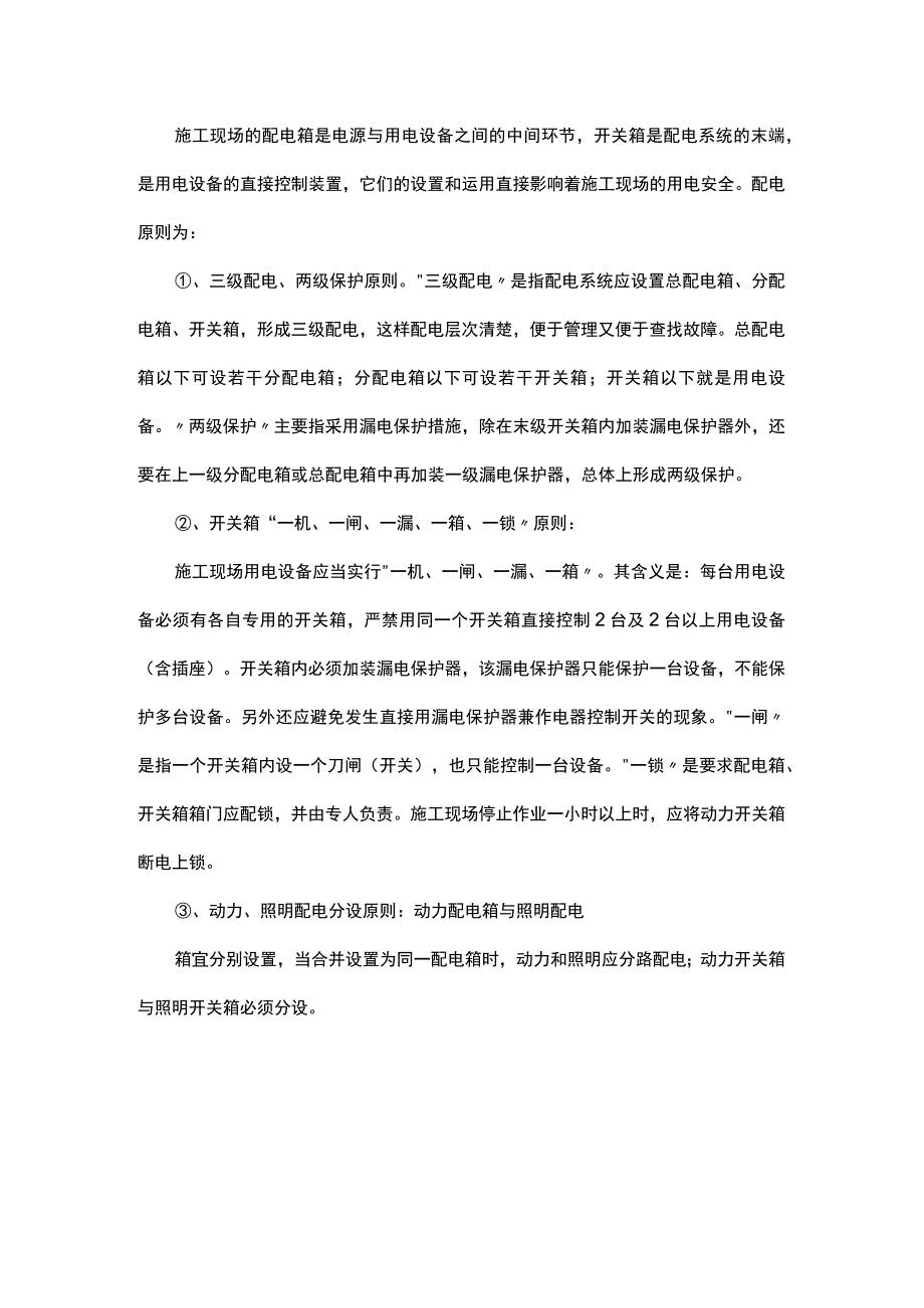 施工现场临时用电安全技术规范要点.docx_第3页