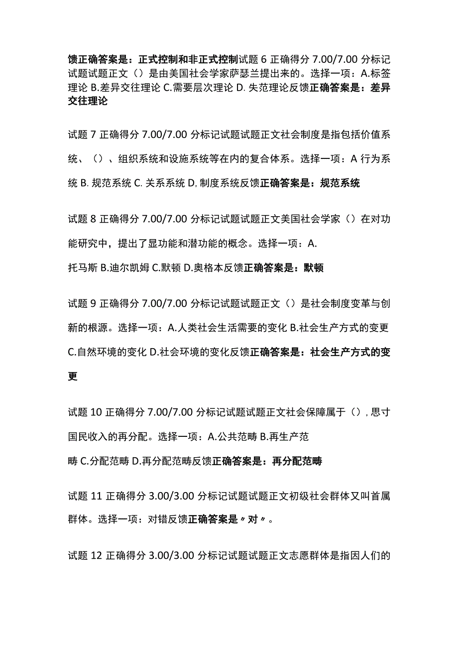 (全)社会学概论形考四考试题库含答案全考点.docx_第2页