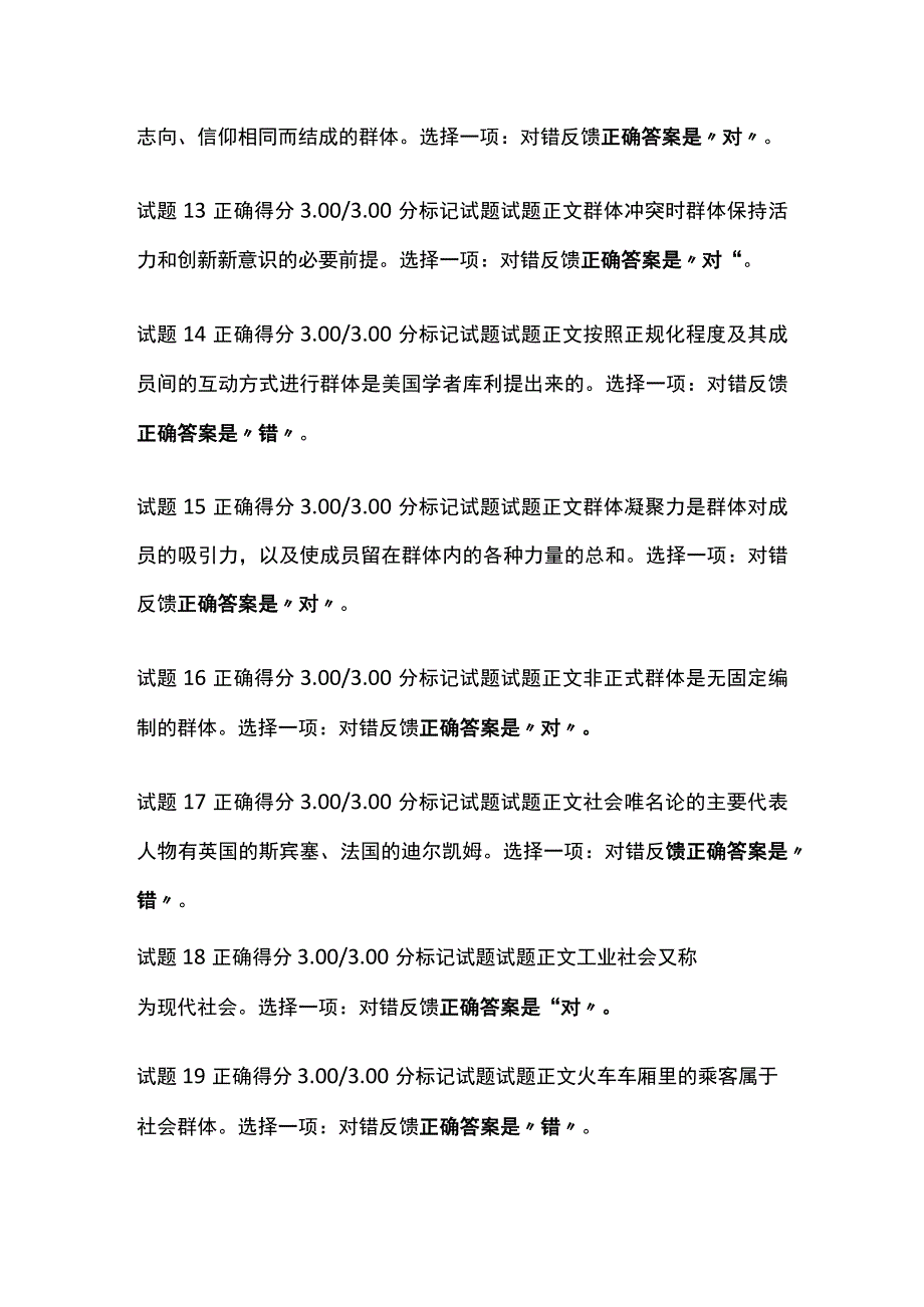 (全)社会学概论形考四考试题库含答案全考点.docx_第3页