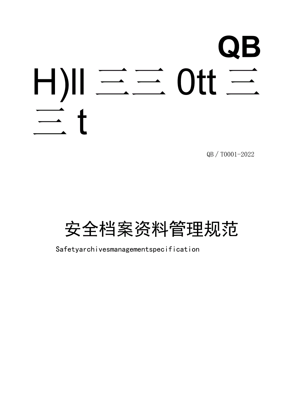 档案管理规范.docx_第1页