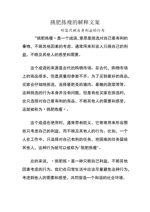 挑肥拣瘦的解释文案.docx