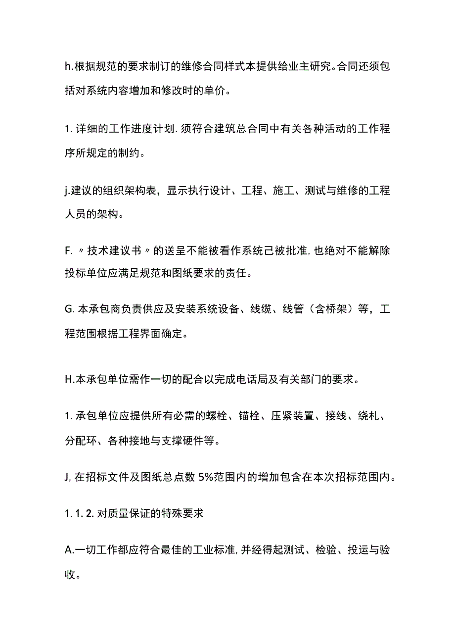 综合布线系统技术规格书.docx_第3页