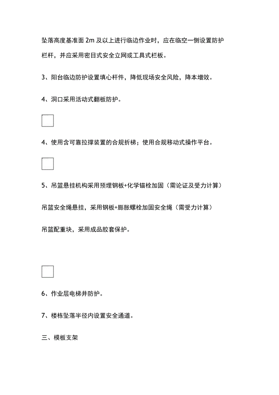 建筑工程安全文明施工优秀做法全.docx_第2页