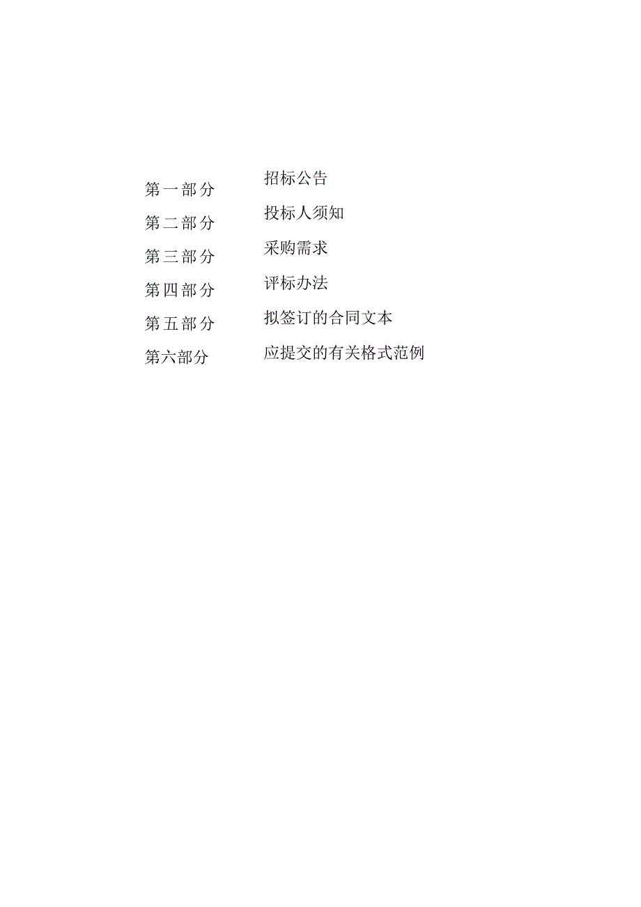 2023年病死猪无害化处理项目招标文件.docx_第3页