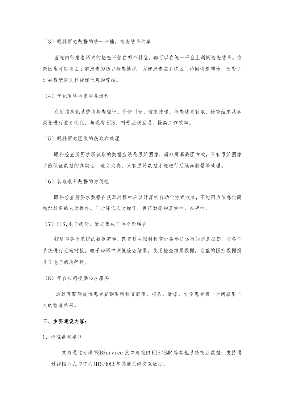 金华市中心医院眼科检查信息系统技术参数.docx_第2页