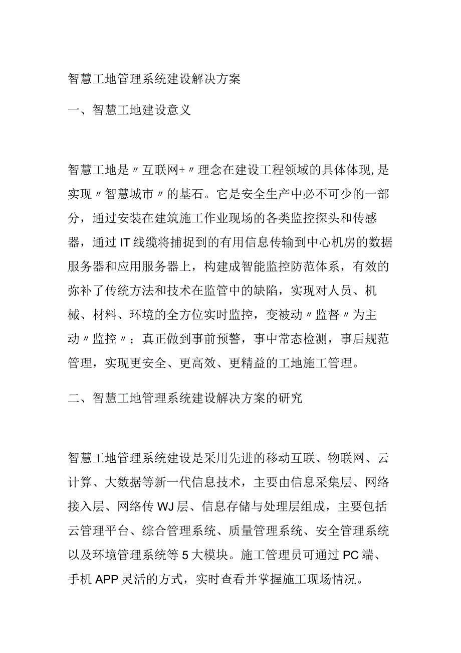 智慧工地管理系统建设解决方案.docx_第1页