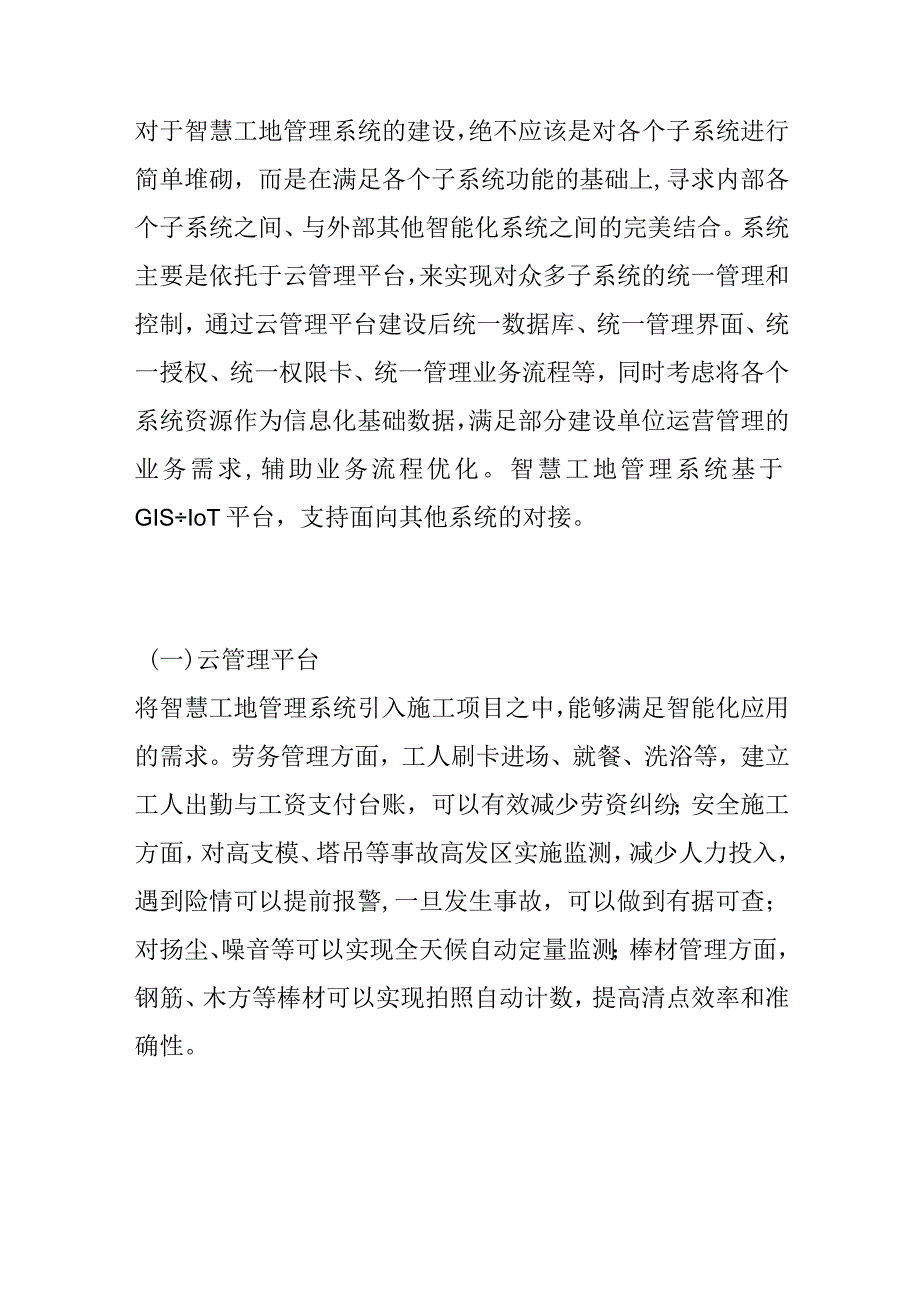 智慧工地管理系统建设解决方案.docx_第2页