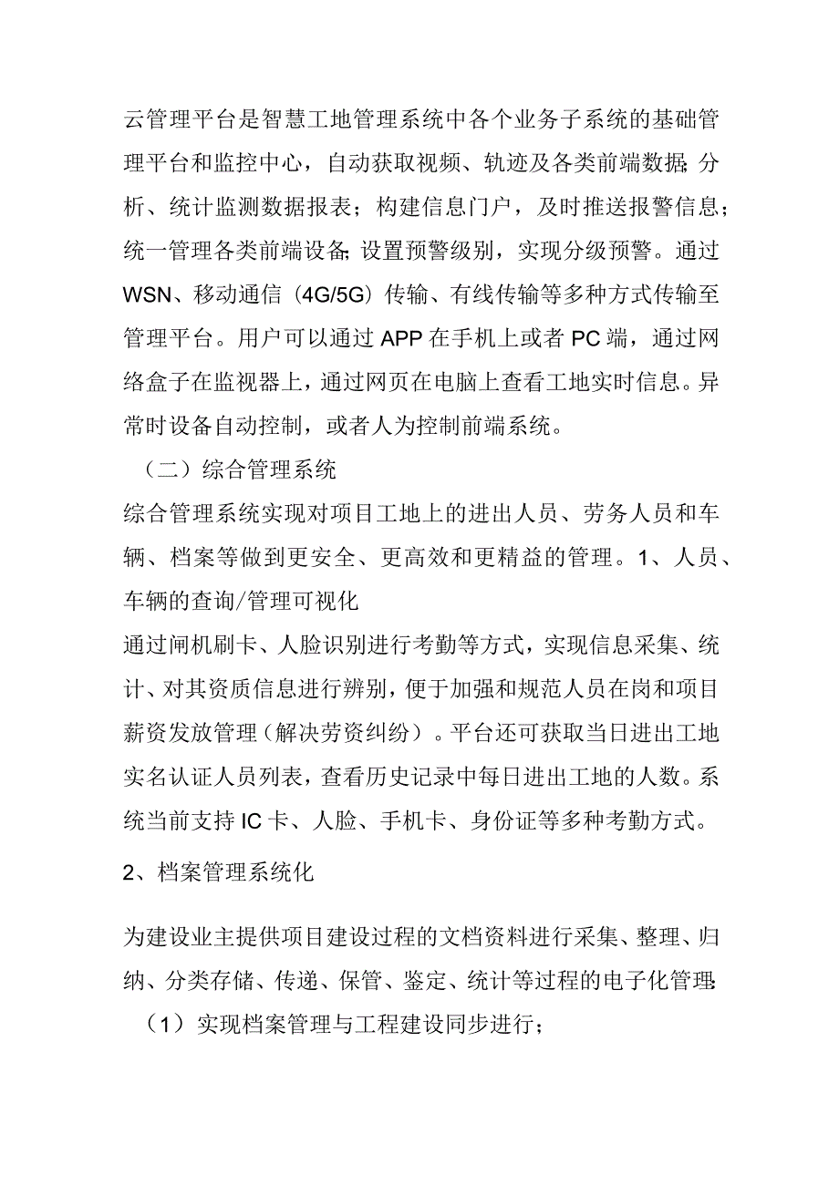 智慧工地管理系统建设解决方案.docx_第3页