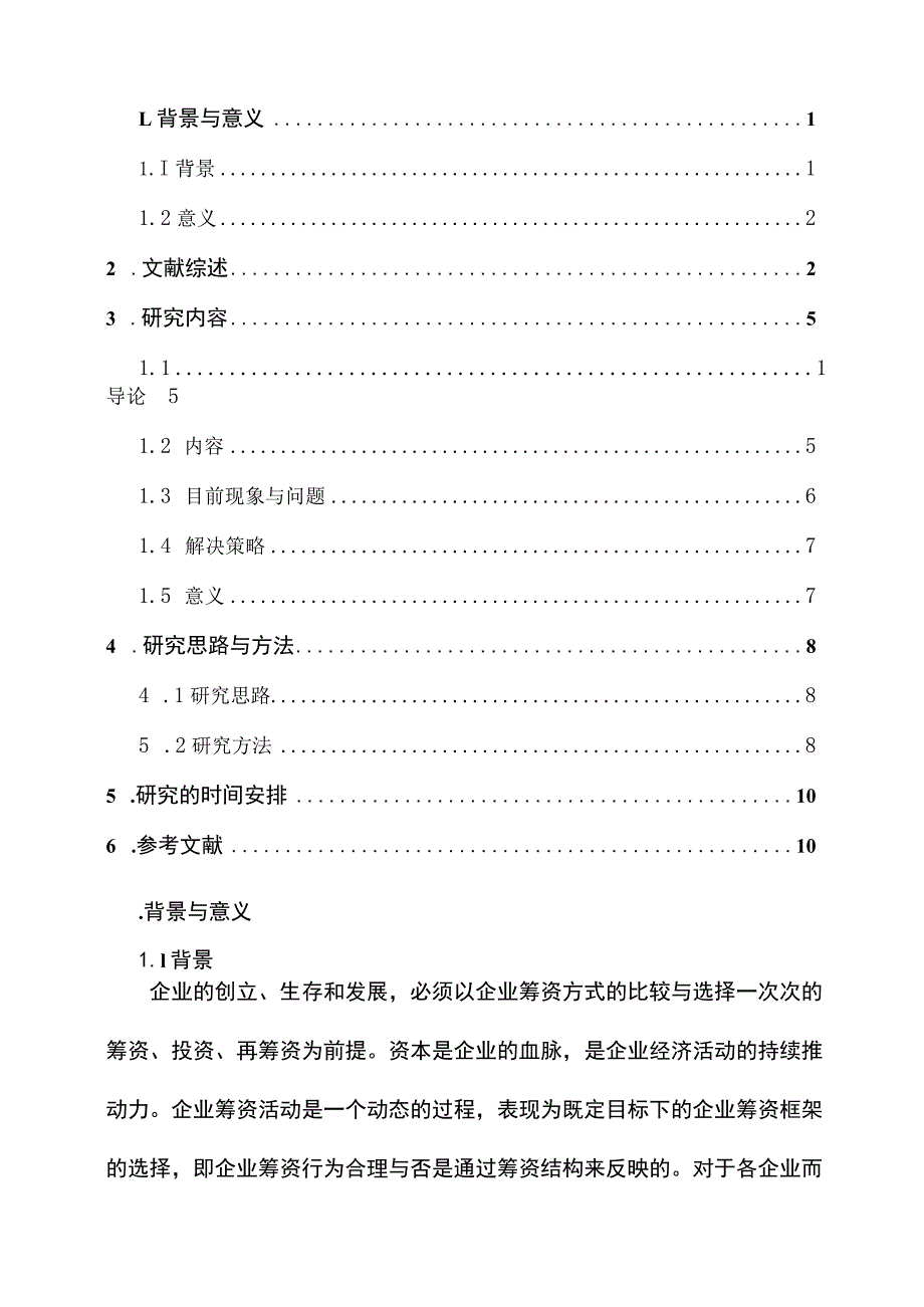 毕业论文开题报告模板5篇.docx_第2页