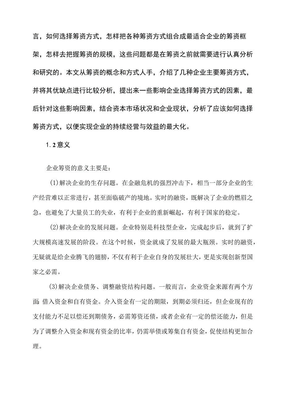 毕业论文开题报告模板5篇.docx_第3页