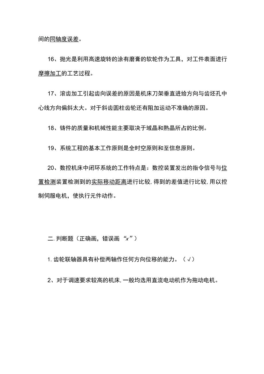 2023车工高级技师理论知识鉴定试题库含答案内部版.docx_第3页