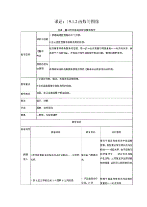 课题2函数的图像.docx