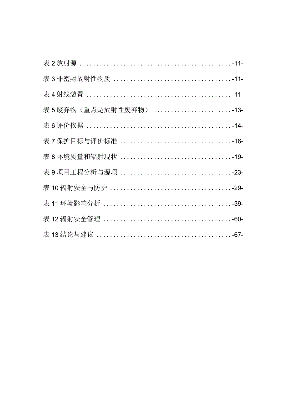 核技术利用建设项目巴中市恩阳区人民医院新建介入手术室项目环境影响报告表.docx_第3页