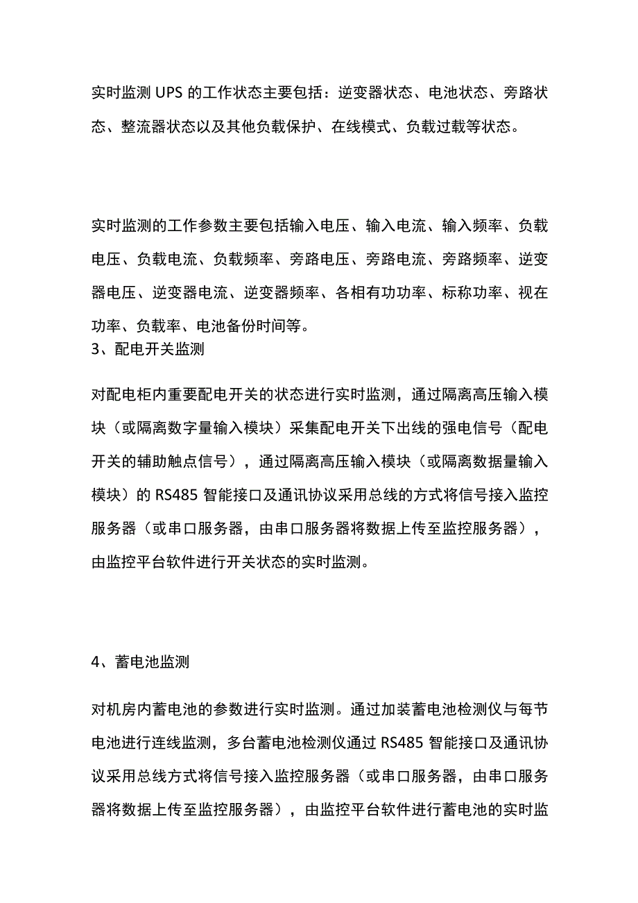 机房动力环境监控系统知识内部资料.docx_第3页