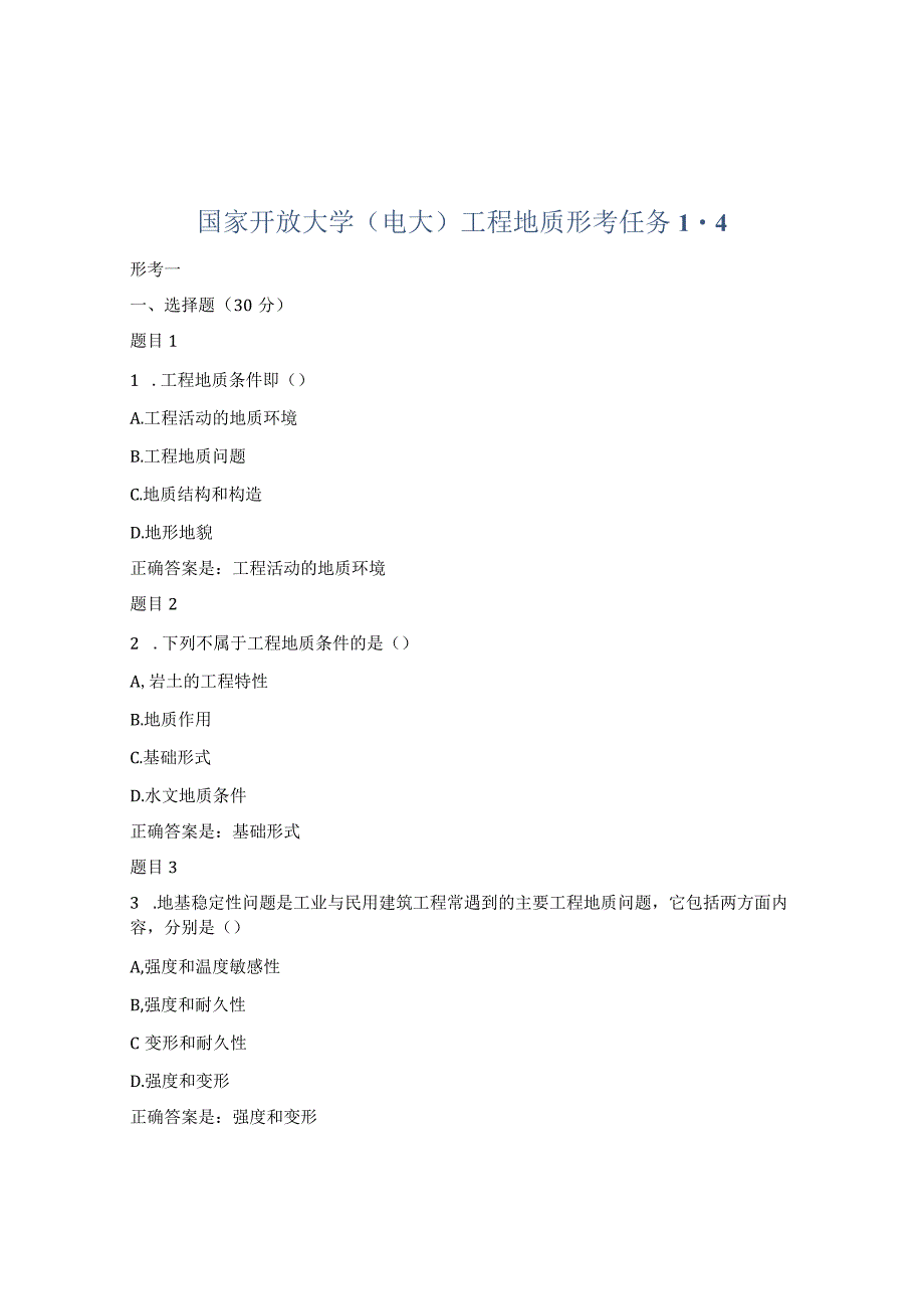 国家开放大学工程地质资料.docx_第1页