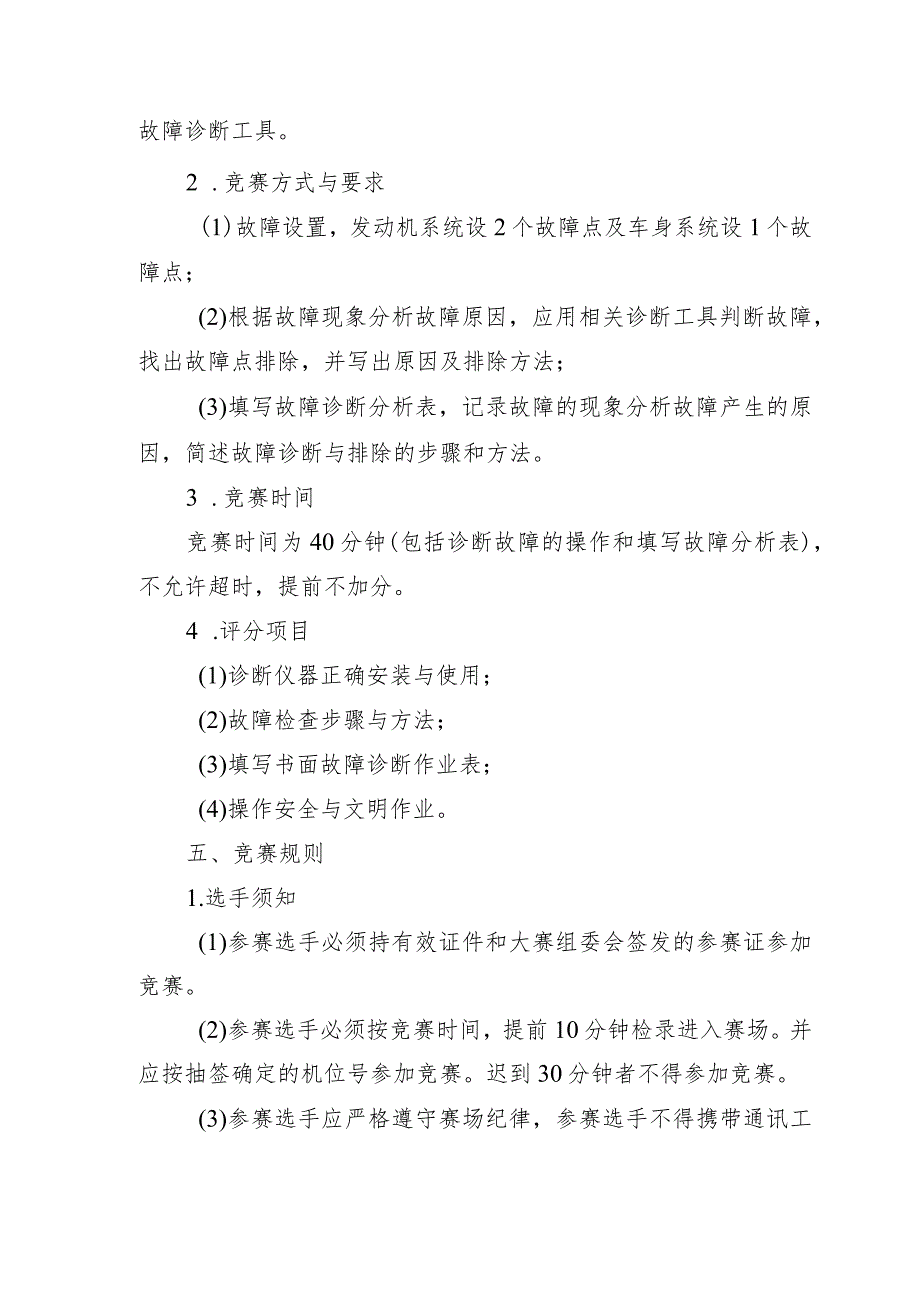 龙游县第十一届职业技能大赛汽车维修工项目.docx_第3页