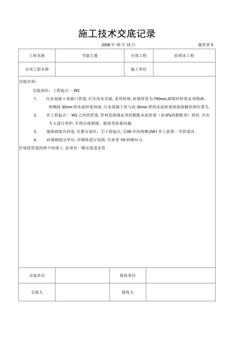 污水管打压交底资料工程文档范本.docx_第1页