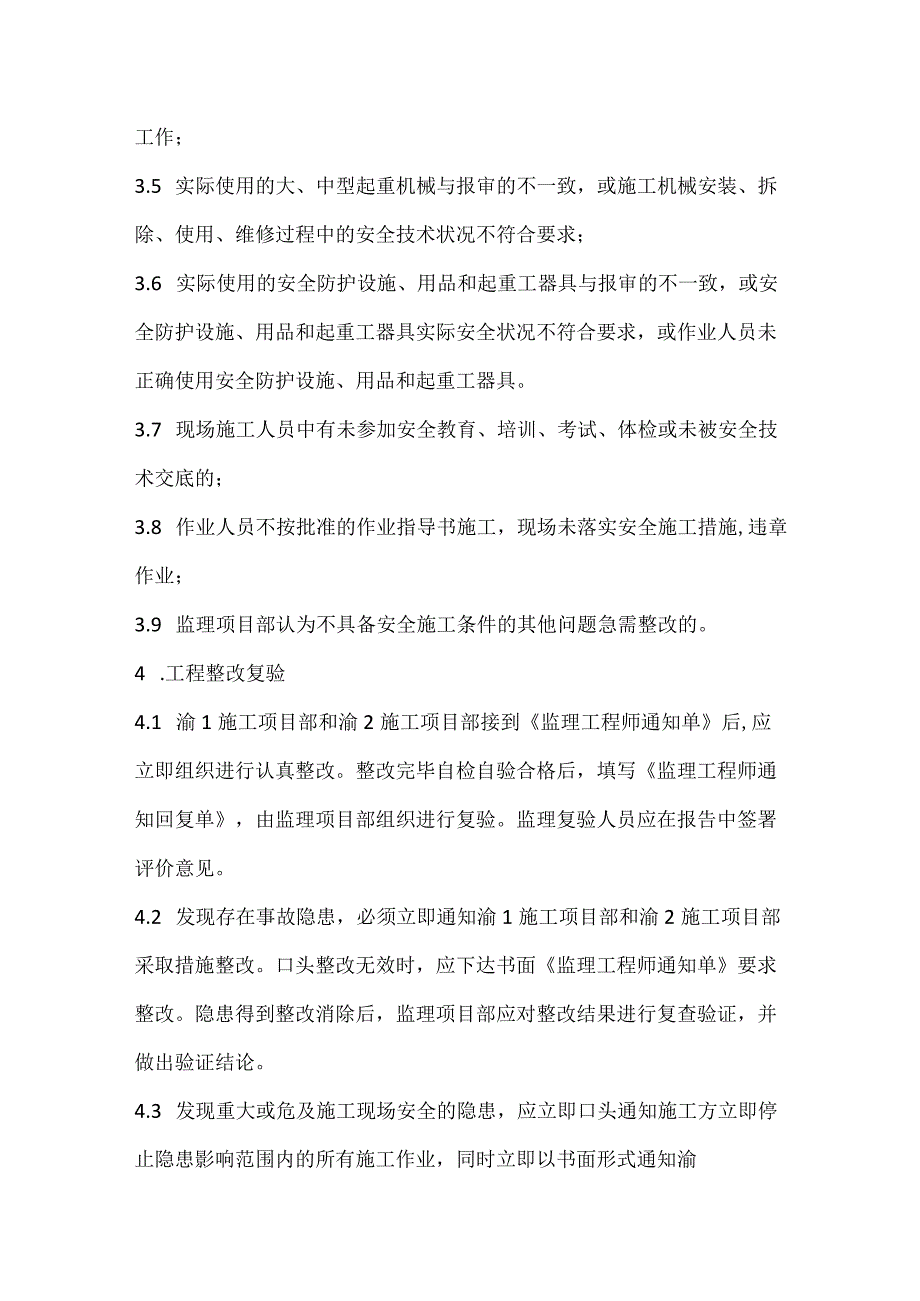 监理工程师通知单签发及复验规定模板范本.docx_第2页